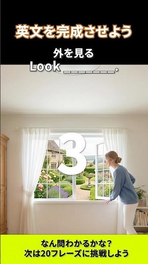 【1語穴あき英語クイズ】朝、部屋でまず何する？単語を思い出そう｜自力で英語を完成！