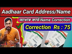 Big Breaking! Aadhaar Correction 2025-26/HOF Must Accept Your Request/Full Process /New UIDAI Update