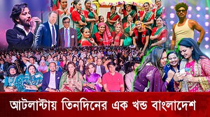 12K views · 61 reactions | আটলান্টায় তিনদিনের এক খন্ড বাংলাদেশ।...