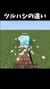 ツルハシの違い #マイクラ #minecraft #shorts