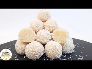 КОКОСОВЫЕ КОНФЕТЫ С МИНДАЛЕМ простой и быстрый рецепт / кокосовый десерт