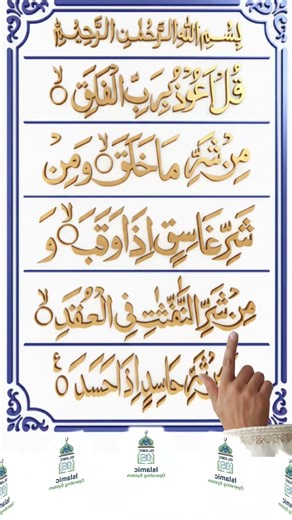 Surah Al Falaq #recitation #falaq #falak #surah #quran #surahfalaq