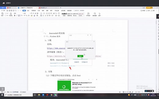 人工智能第一次课：环境安装辅导 Jupter使用