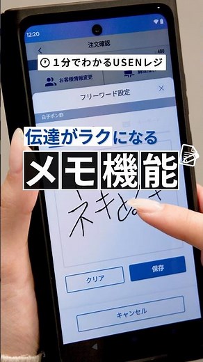 手書き対応で細かい要望も確実に共有できるメモ機能｜１分でわかる！USENレジ #USENレジ #USEN #レジ #飲食店DX