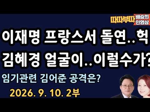 김혜경 얼굴이 ..헉! [따따부따 2부]