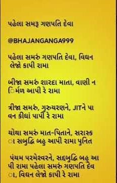 Pehla Samru Ganpati Deva - Ganesh Chaturthi Gujarati Special Superhit Bhajan With Lyrics