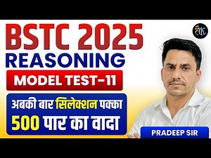 Bstc 2025 | BSTC Reasoning Class | BSTC Reasoning Model test - 11 | Reasoning Class | Pradeep Sir