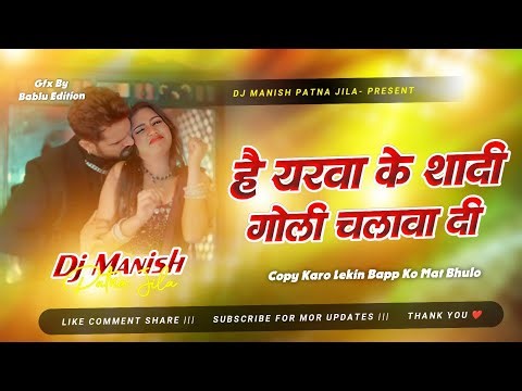 hai yarwa ke shadi goli chalwa di dj remix ✓✓ khesari lal yadav ✓✓ bhojpuri dj song 2026 ✓✓ djmanish