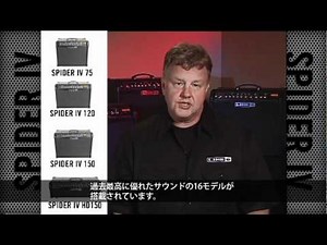 Spider IVギター・アンプの概要 | Line 6 (アップデート版)