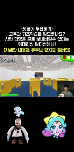 (1080p) 교육과 기초수업은 맞으셨나요? 사람 한명을 골로 보내버릴수 있다는 위대하신 발디선생님! #baldisbasics #공포게임