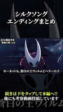 "Daughter of the Void" - The Knight Explained: A Thorough Guide to All Hollow Knight: Silksong En...