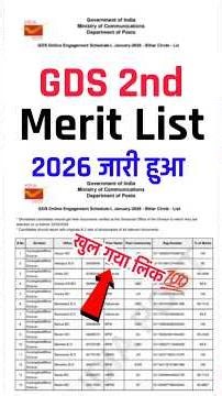 Gds 2nd Merit List 2026 🔴 Gds 2nd Merit List 2026 Kaise Dekhe ? India Post Gds 2nd Merit List 2026