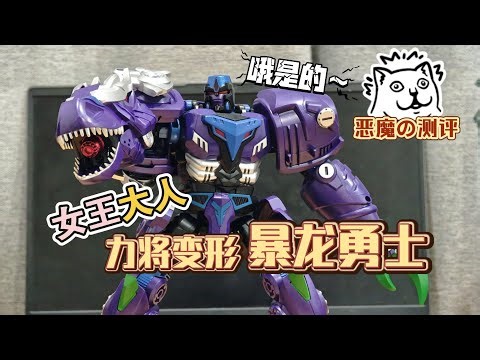 Nice robot mode! Lousy dragon mode! Domestic Lijiang Transforming Megatron T-Rex Warrior