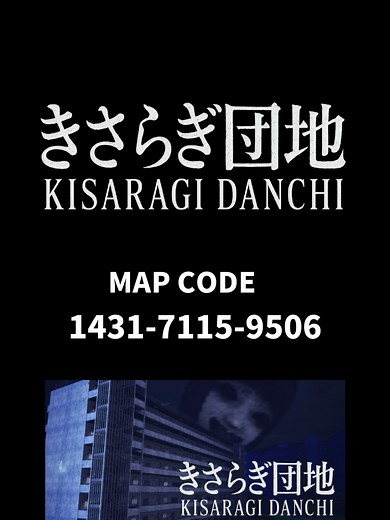 新ホラーマップ「きさらぎ団地」の詳細