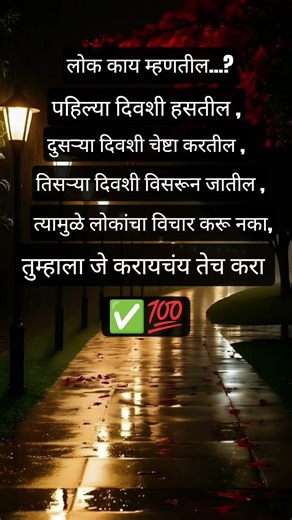 #motivationalquotes #marathi status #inspirationalquotes #