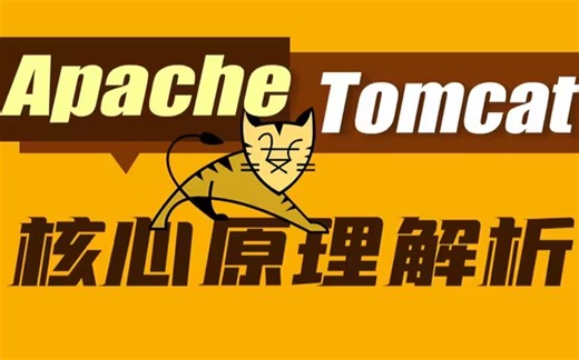 2024最新Tomcat快速入门教程，一节课讲透Tomcat，保姆级教程