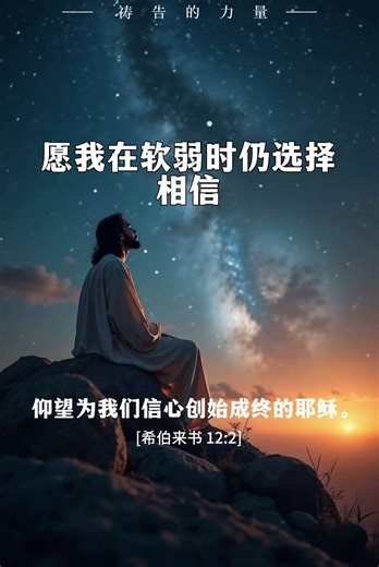 《建立信心的祷告》｜定睛仰望不动摇