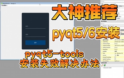 小白详细安装过程,pyqt5和Designer设计工具安装教程pyqt5-tools安装失败解决办法
