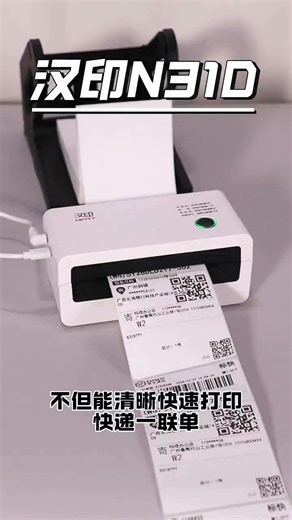 汉印（HPRT） N31/N41/N51快递单电子面单打印机N31C不干胶热敏标签BT蓝牙小型电商仓储物流商用打单机快递平台 【新品】N31D单机器