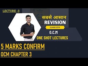 OCM CLASS 12th FULL SYLLABUS l Quick Revision l DAY 3l
