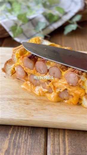 ウインナー好きに捧ぐ…フライパンで作るホットサンド🥪