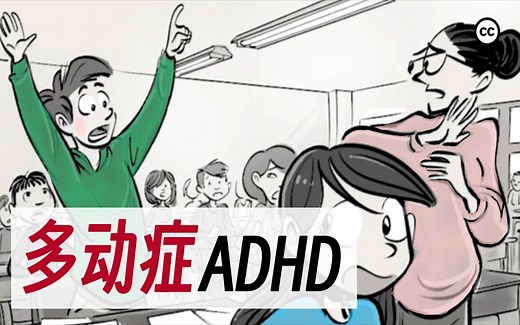 多动症 ADHD 在学校中的症状、问题和解决方案
