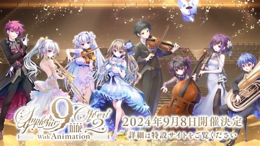 （转载）《9-nine》宣布动画化，先导PV