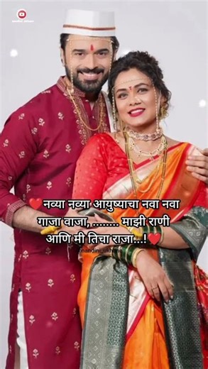 Marathi Latest Ukhane🤗#bride #ukhane #marathistatus #marathiukhana #trending #shortsfeed #viralvideo