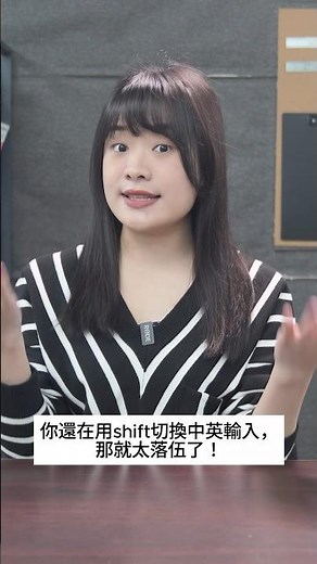 Windows下給你「中英混打」，華碩輸入法全面免費下載 #教學 #shorts