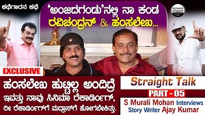 201K views · 4.5K reactions | 'ಅಂಜದ ಗಂಡು' ನಲ್ಲಿ ನಾ ಕಂಡ ರವಿಚಂದ್ರನ್ &...