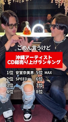 初めて買ったCDなに？#ランキング #ホスト #ホストクラブ #質問 #クイズ #質問コーナー #沖縄 #観光 #CD #売上 #安室奈美恵