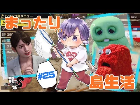 龍が如く8やるぞ！！ #25