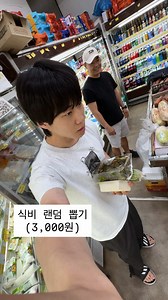 오늘의 식비는~~🤹🏻💵 | 식비 랜덤 뽑기