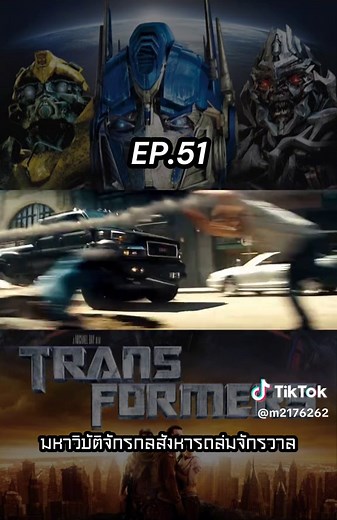 Transformers Movie: Action-packed Robot Adventure