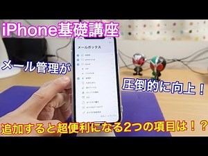 [iPhone Basics] Introducing how to add multiple accounts to the iPhone's native email app! What a...