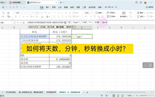 如何将天数，分钟，秒转换成小时？