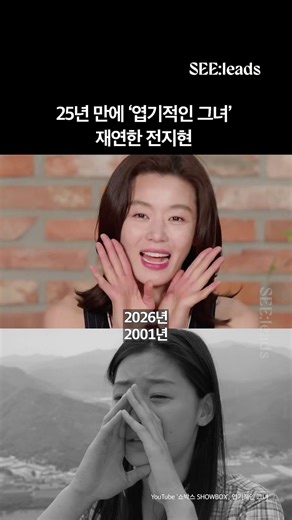 세월은 나만 맞나봐 #전지현 #군체