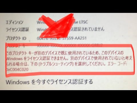 Windows10のエラーコード:0xC004C020の対処法。