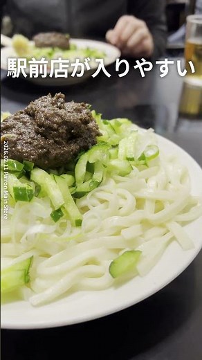 盛岡じゃじゃ麺#じゃじゃ麺#盛岡グルメ#岩手グルメ#東北旅行