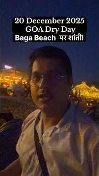 20 December Baga Beach 😲 | Itni Shanti? Goa Ka Real Scene | Goa Beach | Goa Trip plan #goa #beach