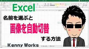 【Excel】画像を自動で切り替えて表示する方法