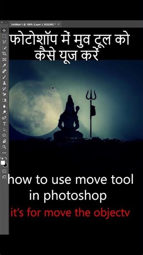 how to use move tool in photoshop ⬆️#shorts #photoshop_tutorial