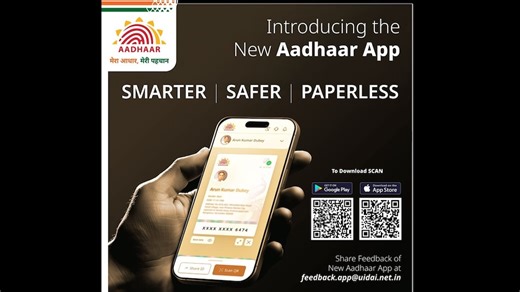 नया Aadhaar ऐप लॉन्च, अब घर बैठे मिलेंगी सुविधाएं, नहीं होगी सेंटर जाने की जरूरत! जानें सभी फायदे