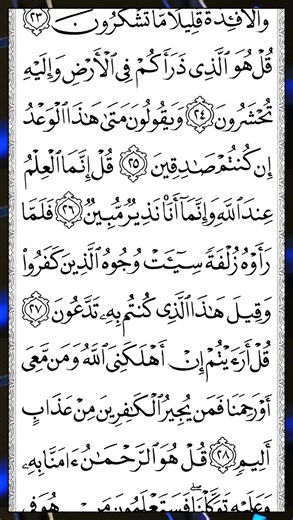 الملك | Surah Al-Mulk — Part 6 of 6 🕌