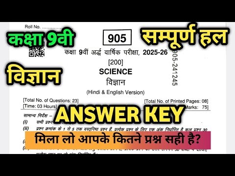 Class 9th Science Ardhvarshik Pariksha 2025 | Class 9 Science Half Yearly Exam Answer Key | MP Board