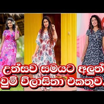 New Gaum Mosthara | Long Frock Desing | Diga Gaum Mosthara 2022 | උත්සව සමයට අලුත් ගවුම් මෝස්තර