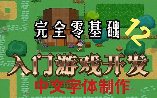 两分钟学会为Unity的Textmesh Pro制作中文字体【Unity面向白嫖开发】《零基础入门游戏开发第十二期》