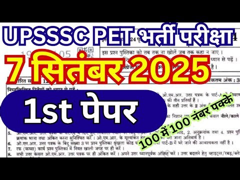 upsssc pet 7 september question paper | upsssc pet question paper analysis | upsssc pet paper 2025