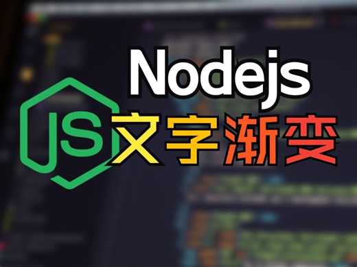 【gradient-string】在nodejs中使用终端输出文字颜色渐变效果