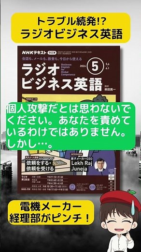 【NHK ラジオビジネス英語】トラブル対応時の英語表現がリアル！ #shorts